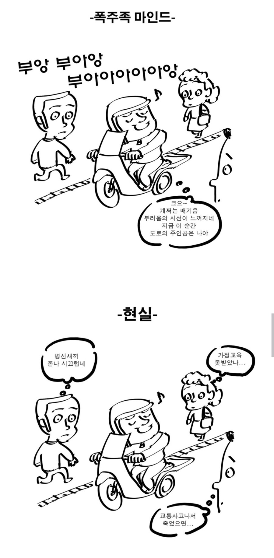 도로 위 폭주족들이 하는 생각_1.jpg