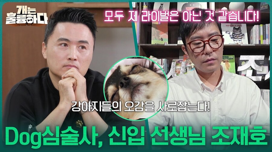 예능) '개는 훌륭하다' 강형욱 하차하니, 노잼이네 .._4.jpg