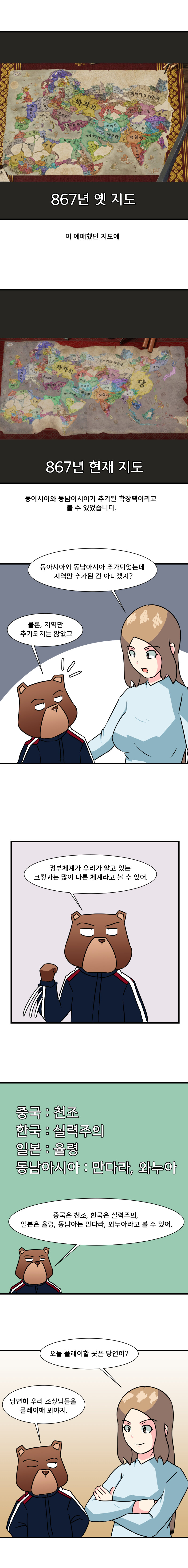 크킹3 하는 만화 천하편 1화_3.jpg