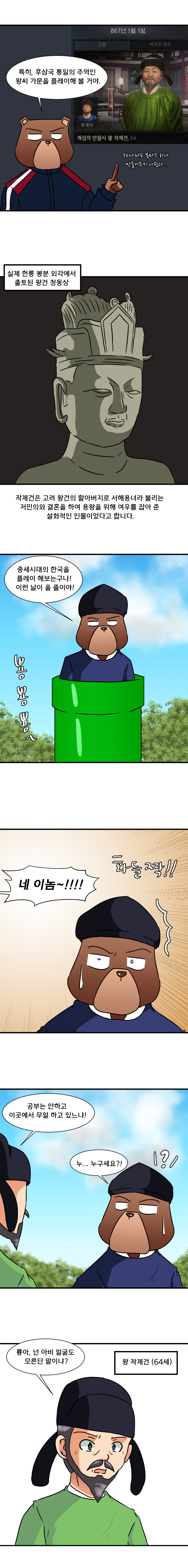 크킹3 하는 만화 천하편 1화_4.jpg