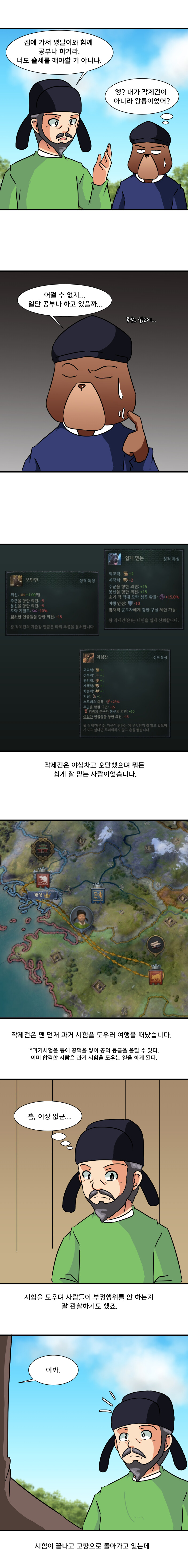 크킹3 하는 만화 천하편 1화_5.jpg