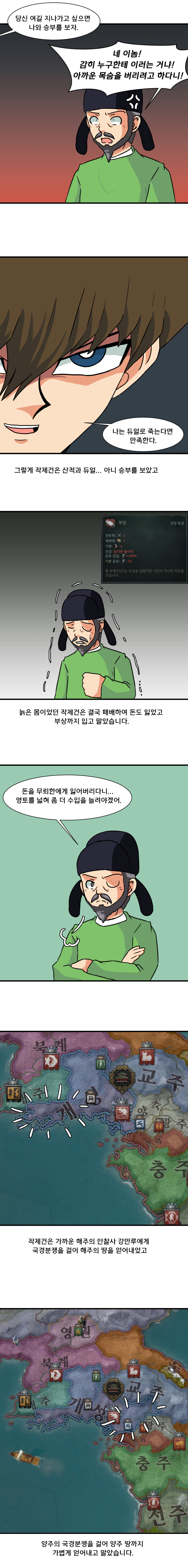 크킹3 하는 만화 천하편 1화_6.jpg