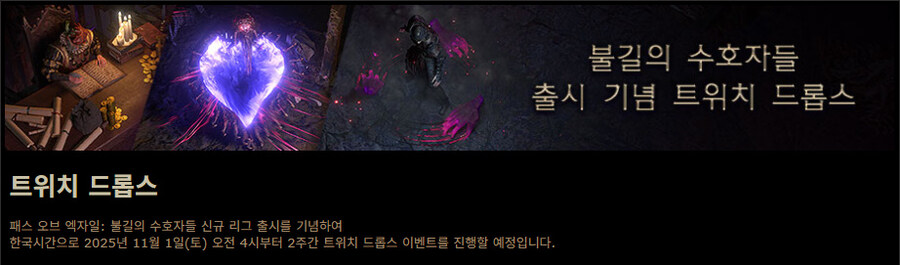 POE)3.27 현재 진행 중인 작업 (2주차) 및 트위치 드롭스 2주차 시작_2.jpg