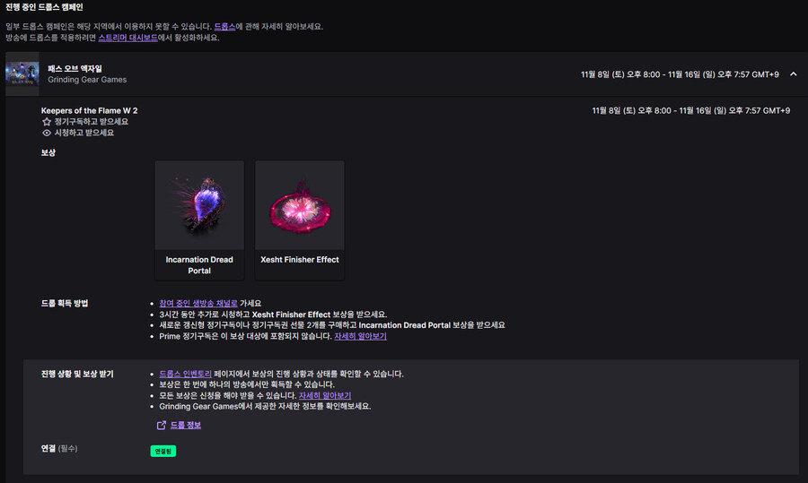 POE)3.27 현재 진행 중인 작업 (2주차) 및 트위치 드롭스 2주차 시작_4.jpg