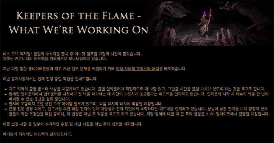 POE)3.27 현재 진행 중인 작업 (2주차) 및 트위치 드롭스 2주차 시작_1.jpg