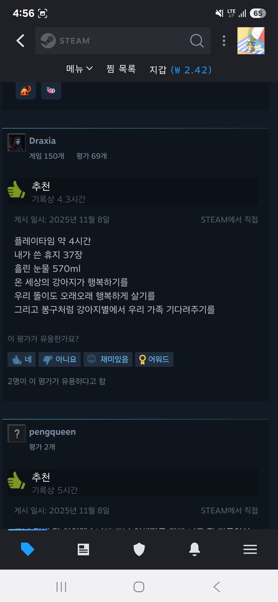 국산 게임 마이 리틀 퍼피 평가 압도적으로 긍정적 甲.jpg_6.jpg