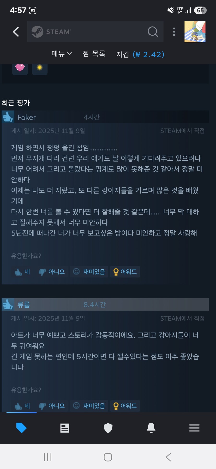 국산 게임 마이 리틀 퍼피 평가 압도적으로 긍정적 甲.jpg_7.jpg