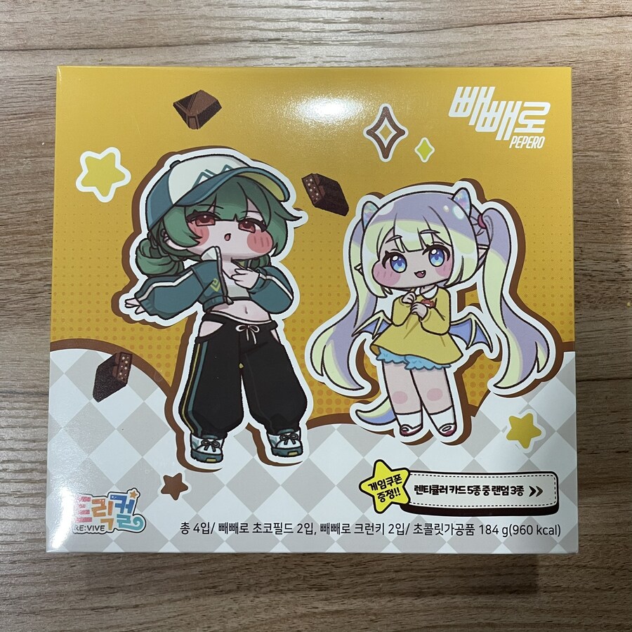 겨우 하나 구한 트릭컬 빼빼로_1.jpg