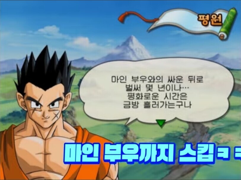 (고전 드래곤볼 게임) 야무치를 주인공으로 하는 시점_7.jpg