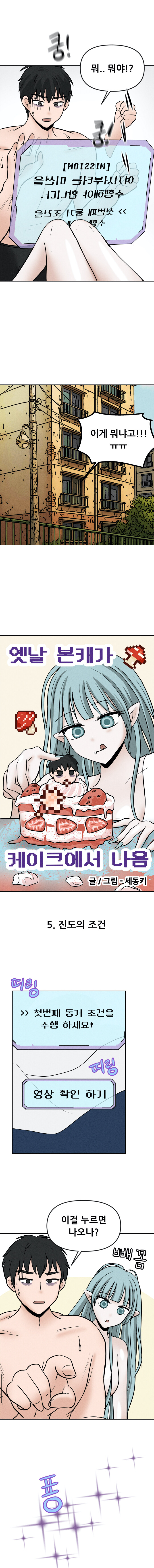 옛날 본캐가 케이크에서 나옴 (5-2화)_3.jpg