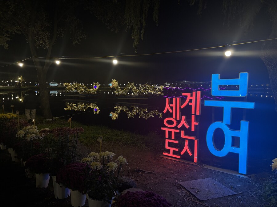 부여 놀러오세용_13.jpg