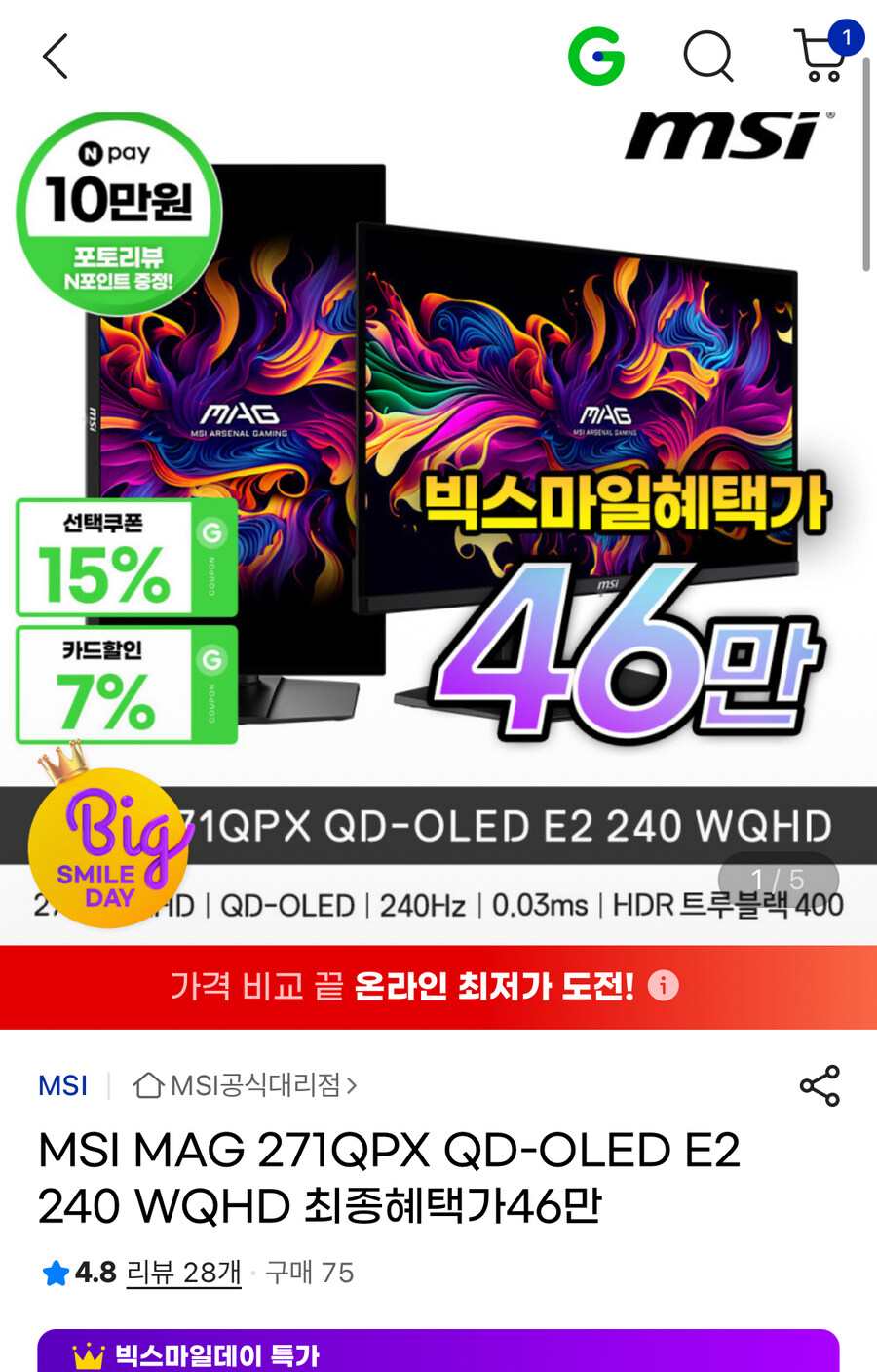 [G마켓] MSI MAG OLED E2 240 WQHD (카할 563,880원)_1.jpg