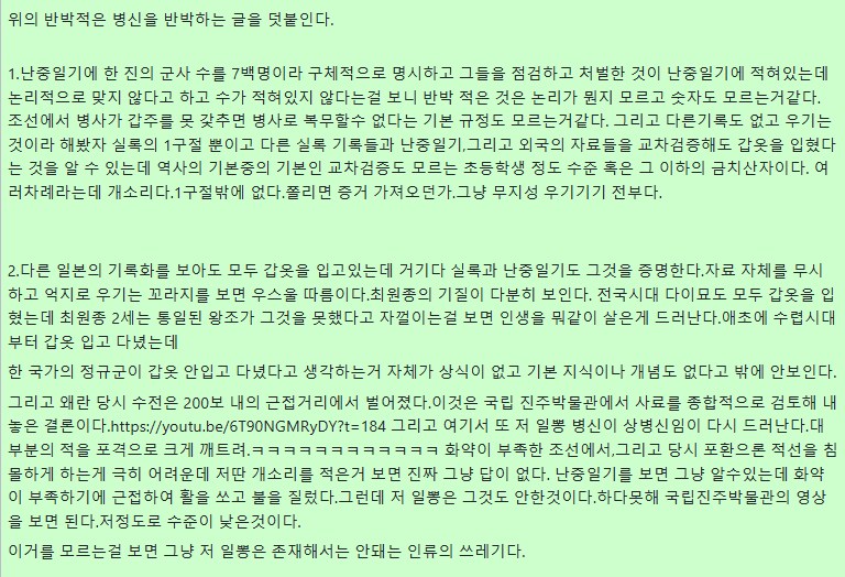 쇼군 토탈워2 임진왜란 모드제작자 까는글_7.png