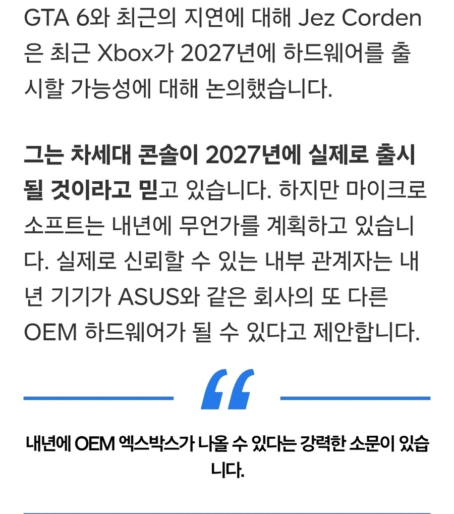 Xbox가 2026년을 위한 새로운 OEM 미니 PC를 계획 중._5.jpg