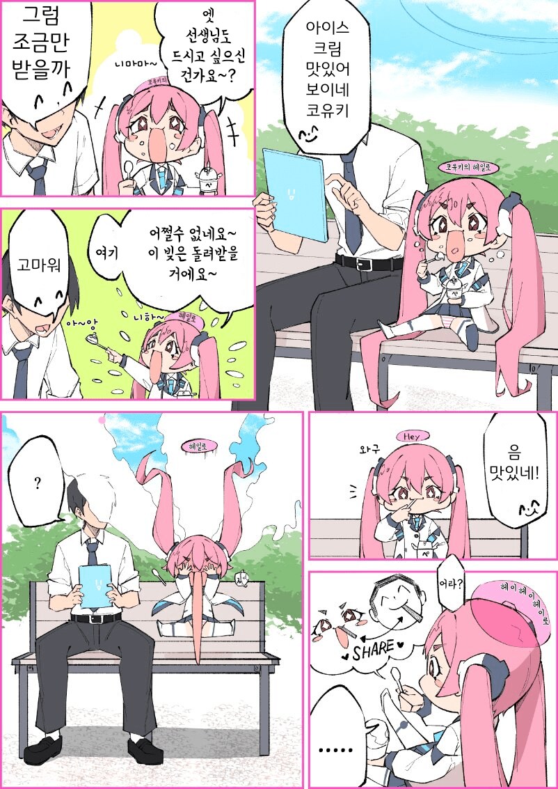 아이스크림 먹는 코유키와 선생님.manhwa_1.png