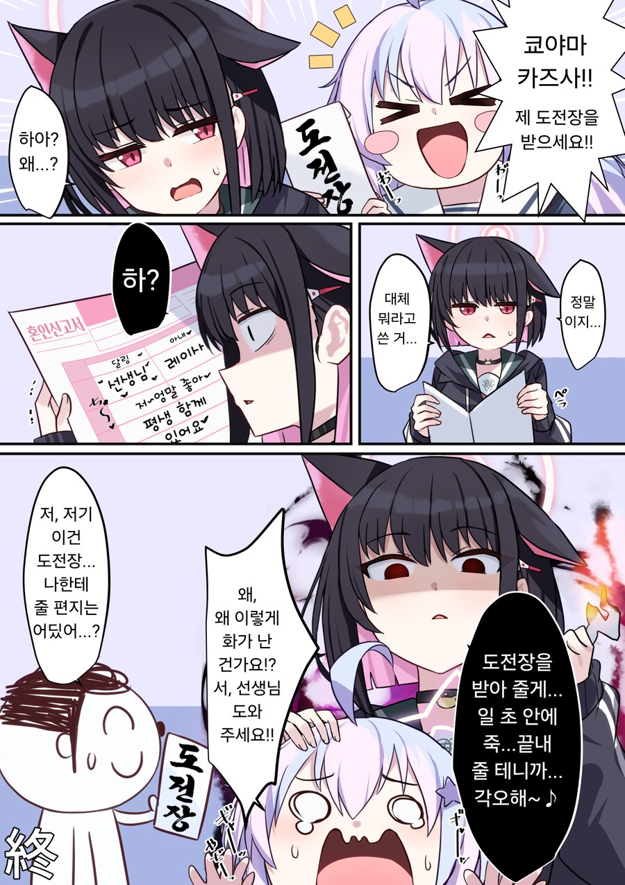 블루아카) 카즈사에게 거부할수 없는 도전장을 건넨 레이사.manhwa_1.png