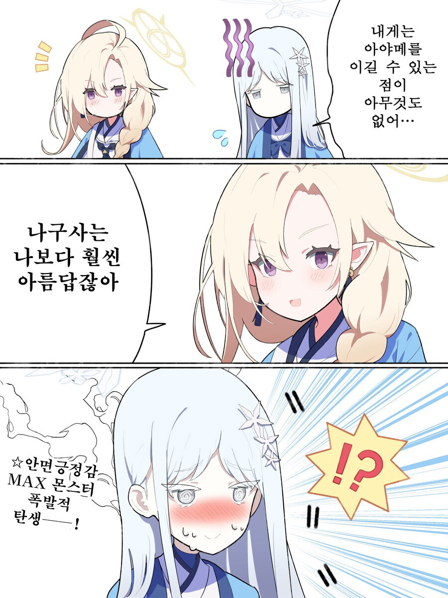 번역) 나구사가 싫은 아야메 만화들_1.jpg