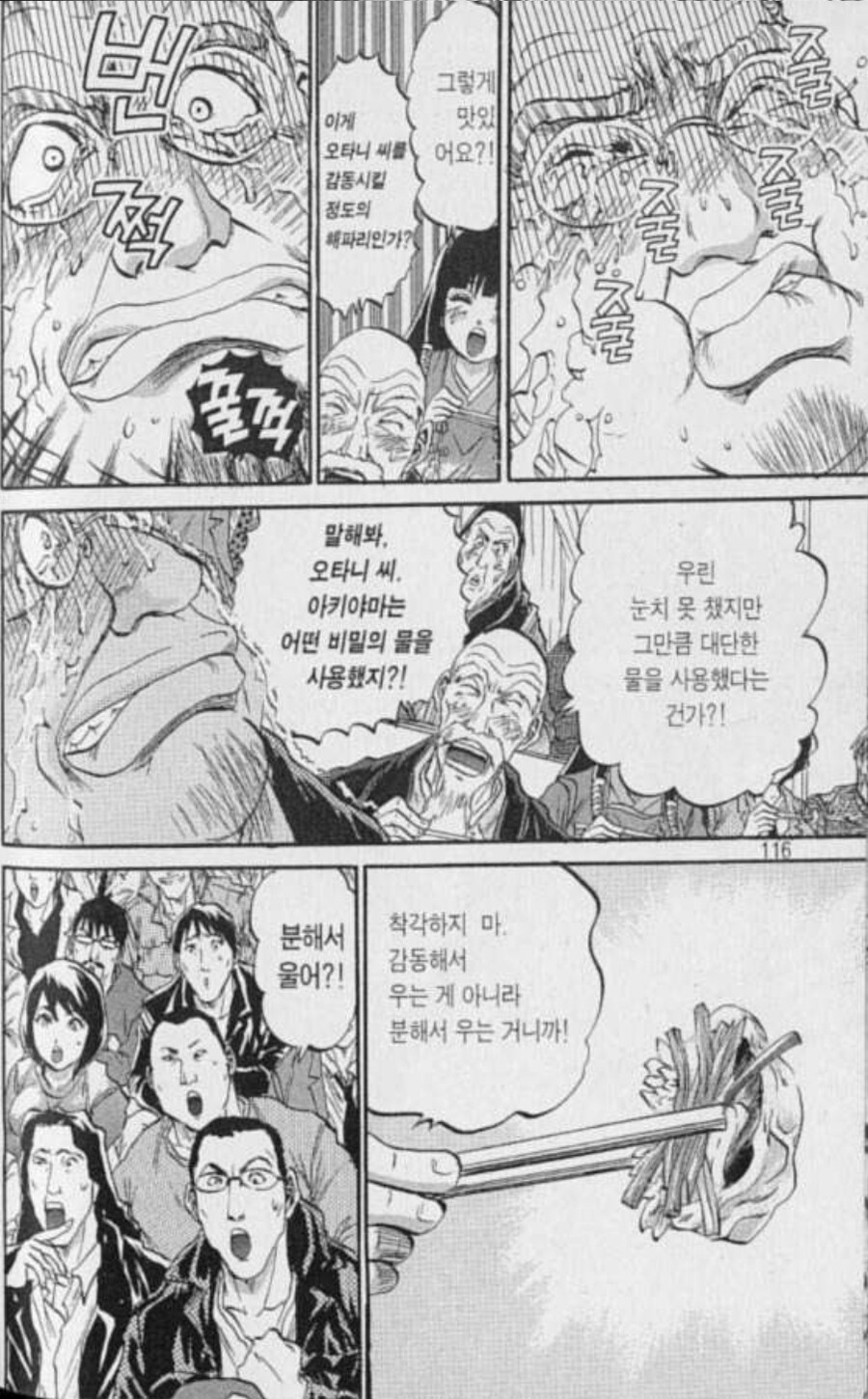 철냄비짱)온갖 방해질을 하지만 능력은 확실한 악역_3.jpg