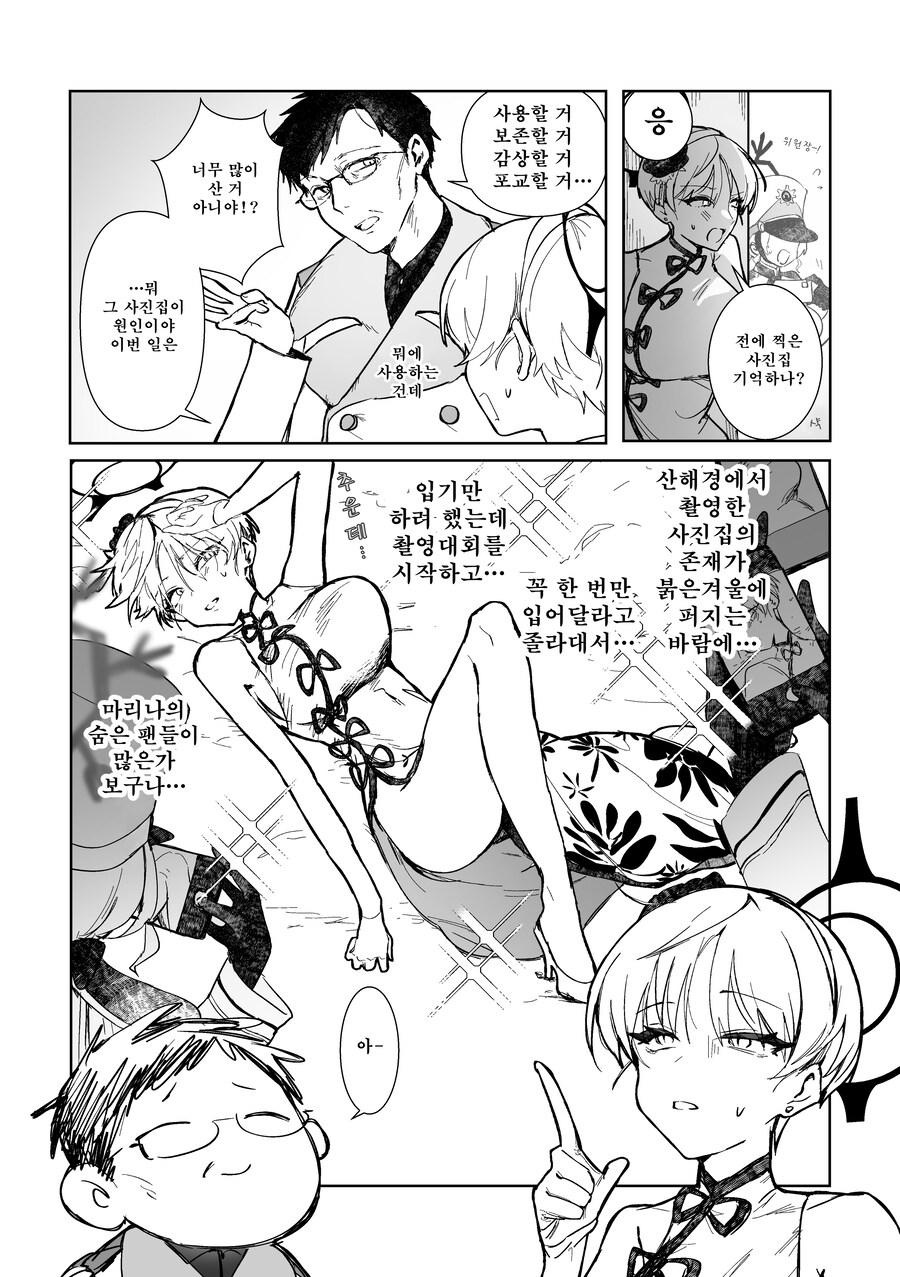 블루아카) 번역) 겨울에 미녀 하나, 야수 하나_2.jpg