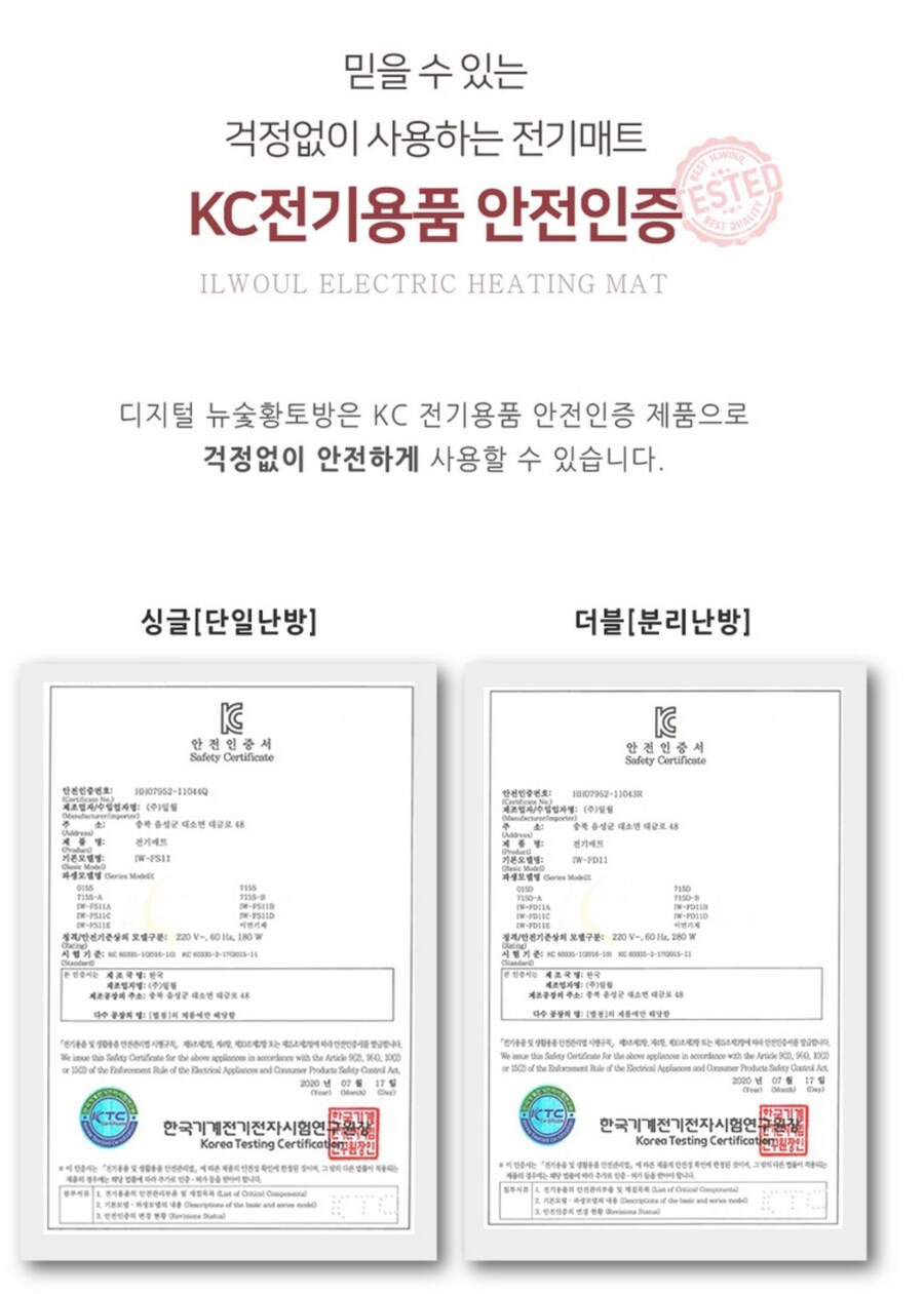 [쿠팡] 건강한 온기를 더한 일월 뉴 숯 황토방 전기매트 IW-FD11_3.png