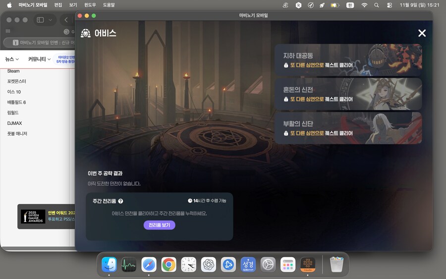 모비노기)어비스 입장퀘 또다른심연 어떻게하면됨요?_1.png