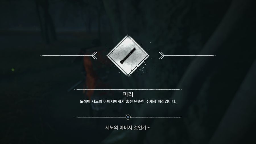 고스트 오브 쓰시마_22.png
