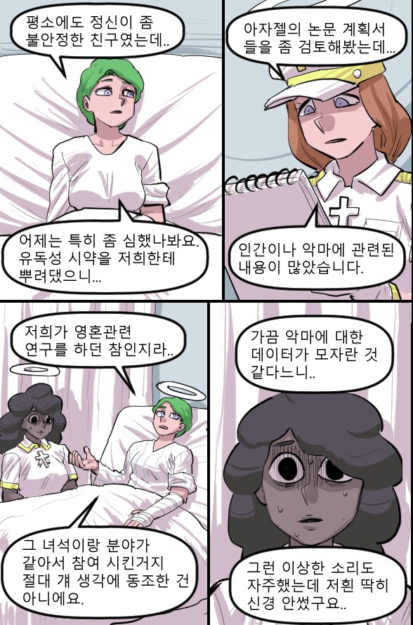 로어마스터 코믹스 36화(헬테이커 팬만화)_5.png