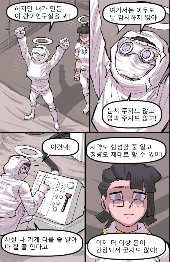 로어마스터 코믹스 36화(헬테이커 팬만화)_15.png
