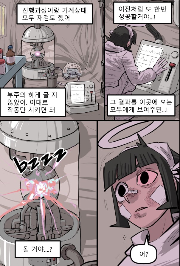 로어마스터 코믹스 36화(헬테이커 팬만화)_36.png