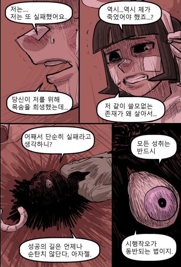 로어마스터 코믹스 36화(헬테이커 팬만화)_39.png