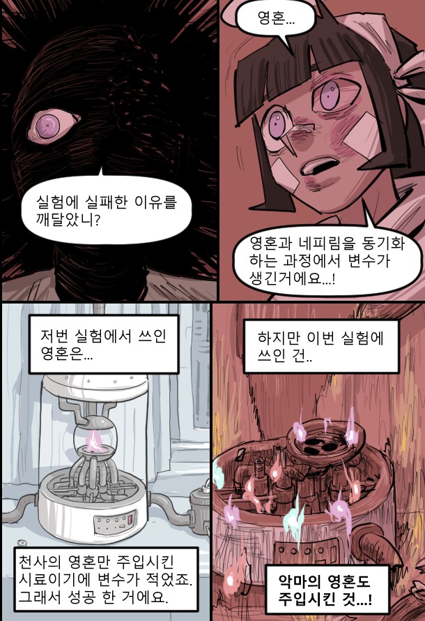 로어마스터 코믹스 36화(헬테이커 팬만화)_41.png