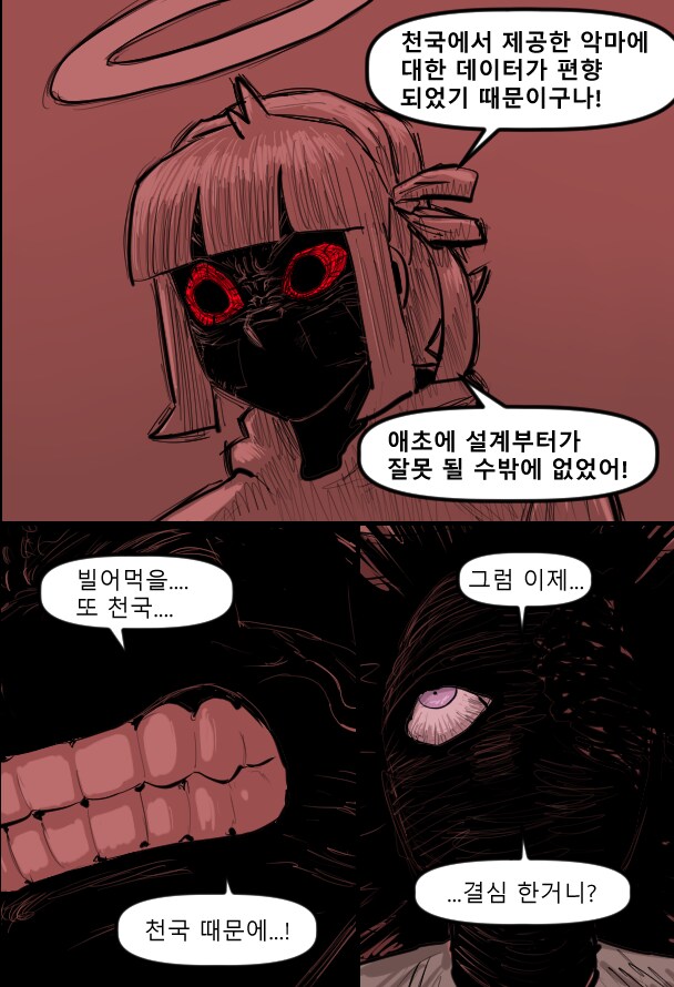 로어마스터 코믹스 36화(헬테이커 팬만화)_43.png