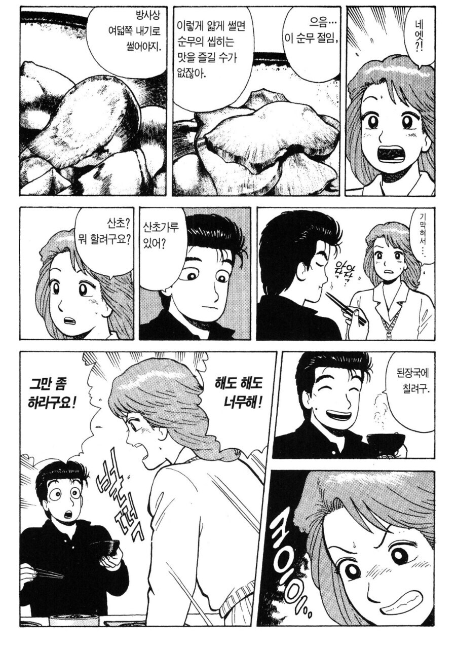 맛의달인) 유우코 : 아주 가끔은 음식 내던지고 혹사시킬 수도 있지_5.jpg