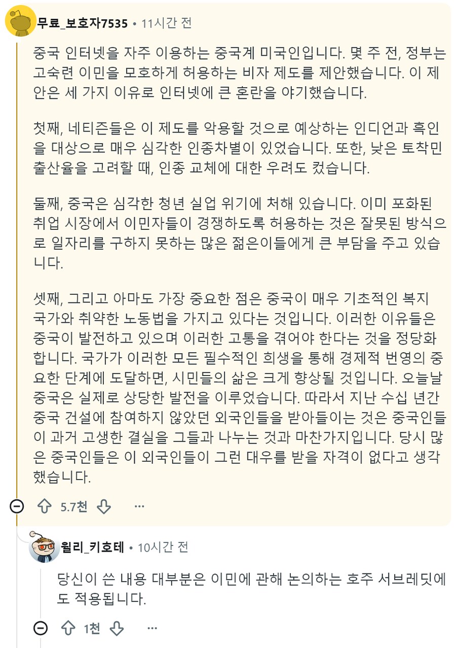 중국에서도 '이민자 혐오' 비슷한게 벌어지는중_1.png