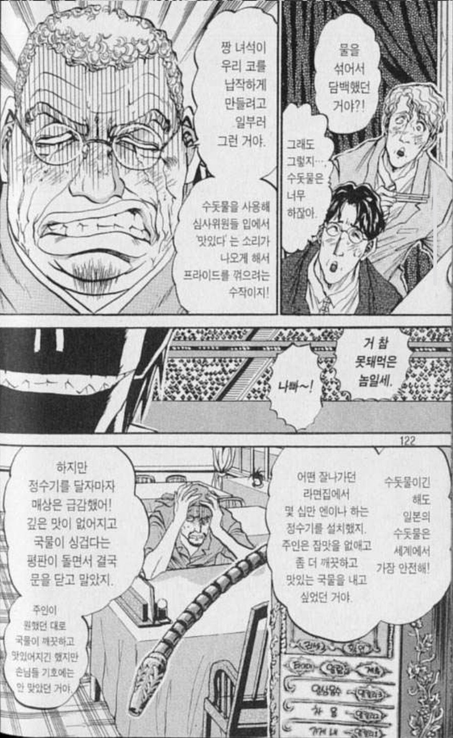 철냄비짱)'신의 혀'라는 별명이 어울리는 악역_9.jpg