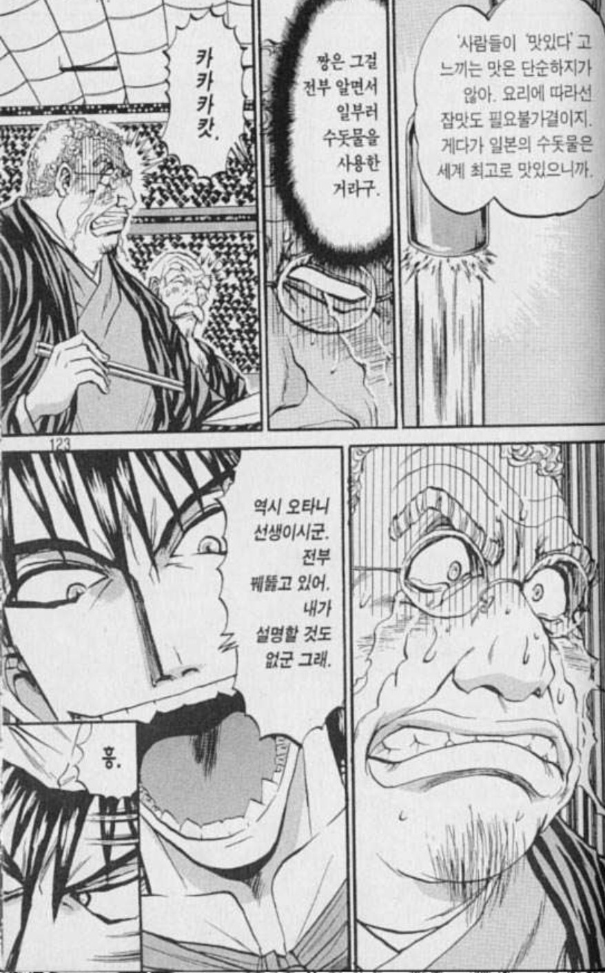 철냄비짱)'신의 혀'라는 별명이 어울리는 악역_10.jpg