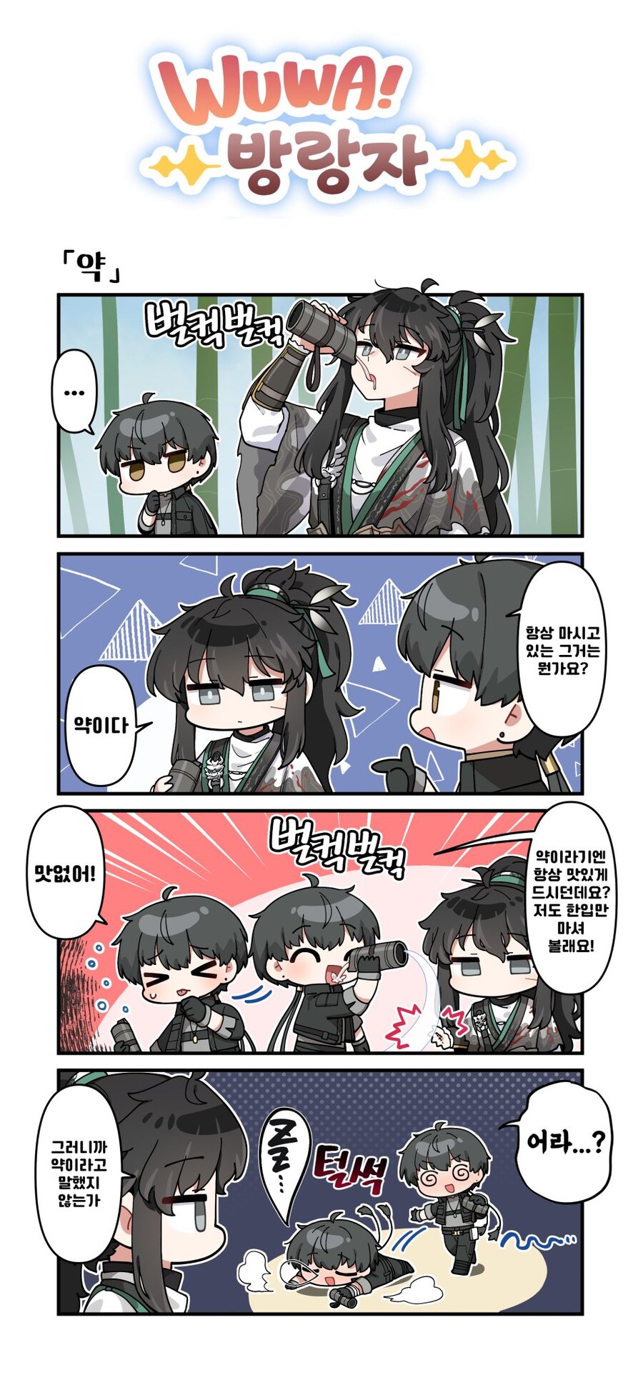 명조)공식이 말하는 구원이 항상 마시는것_1.jpg