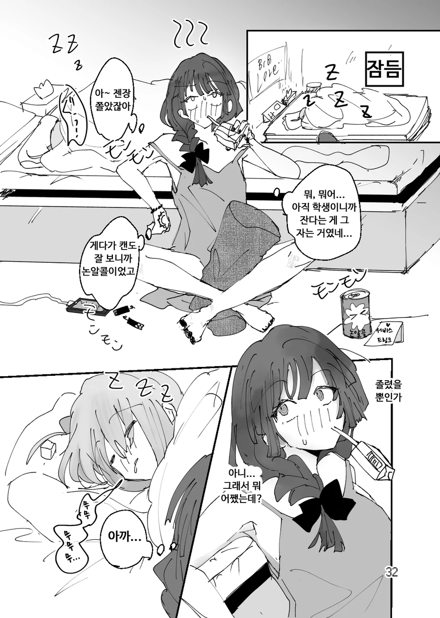 봇치] 술에 취한 봇치가 히로이 키쿠리를 덮치는 만화.manga_6.webp