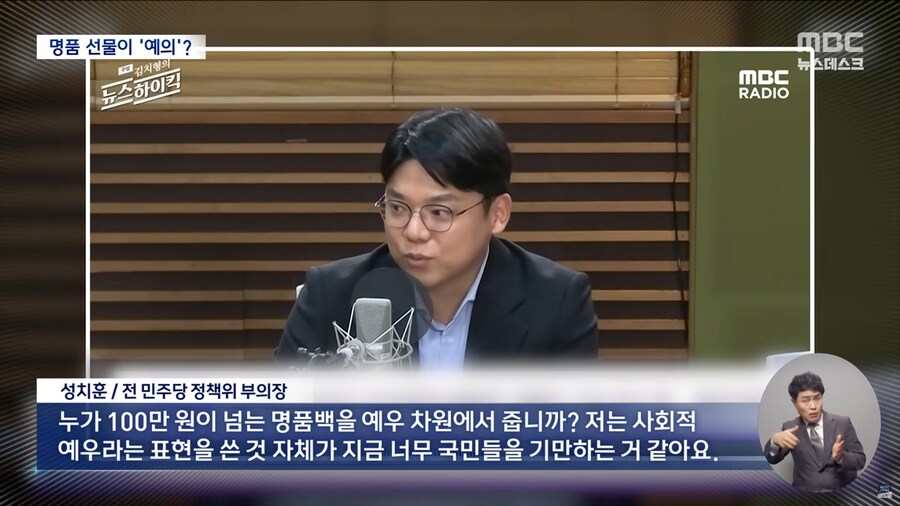 [MBC] "뇌물이 사회적 예의?" 김기현 해명에 더 '폭발'_6.png