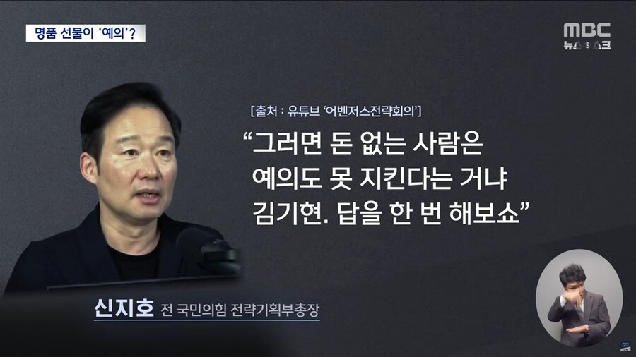 [MBC] "뇌물이 사회적 예의?" 김기현 해명에 더 '폭발'_8.png