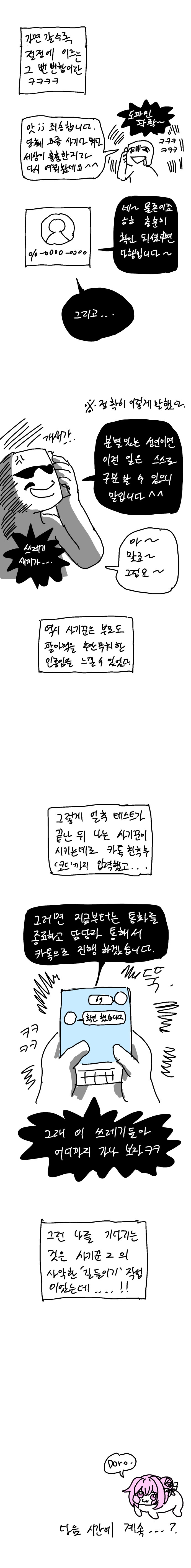 보이스피싱 당해주는 Manwha 1편._2.jpg