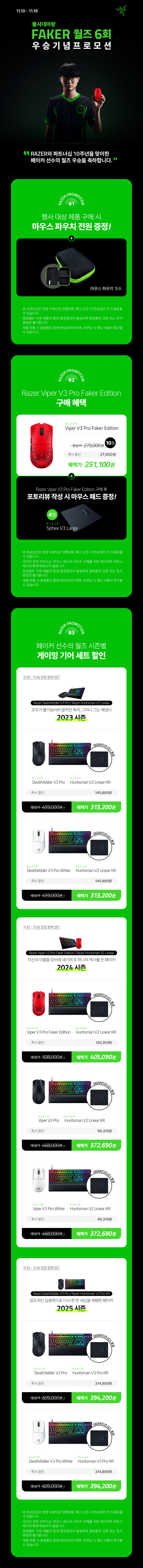 Razer × Faker 한정 프로모션이 드디어 시작됩니다._1.jpg