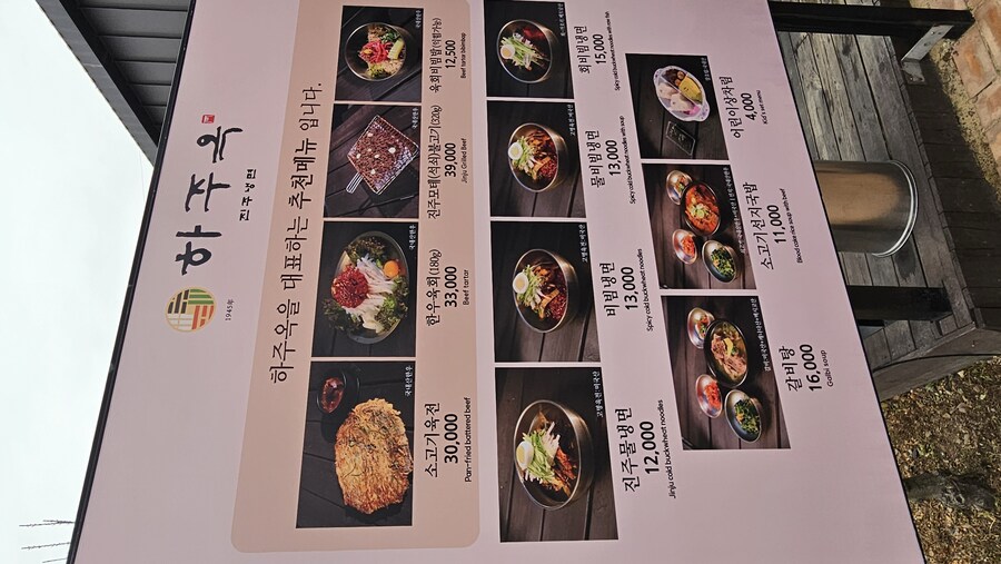 [경남]맛있는 진주 냉면을 먹을수 있는 사천 하주옥_3.jpg