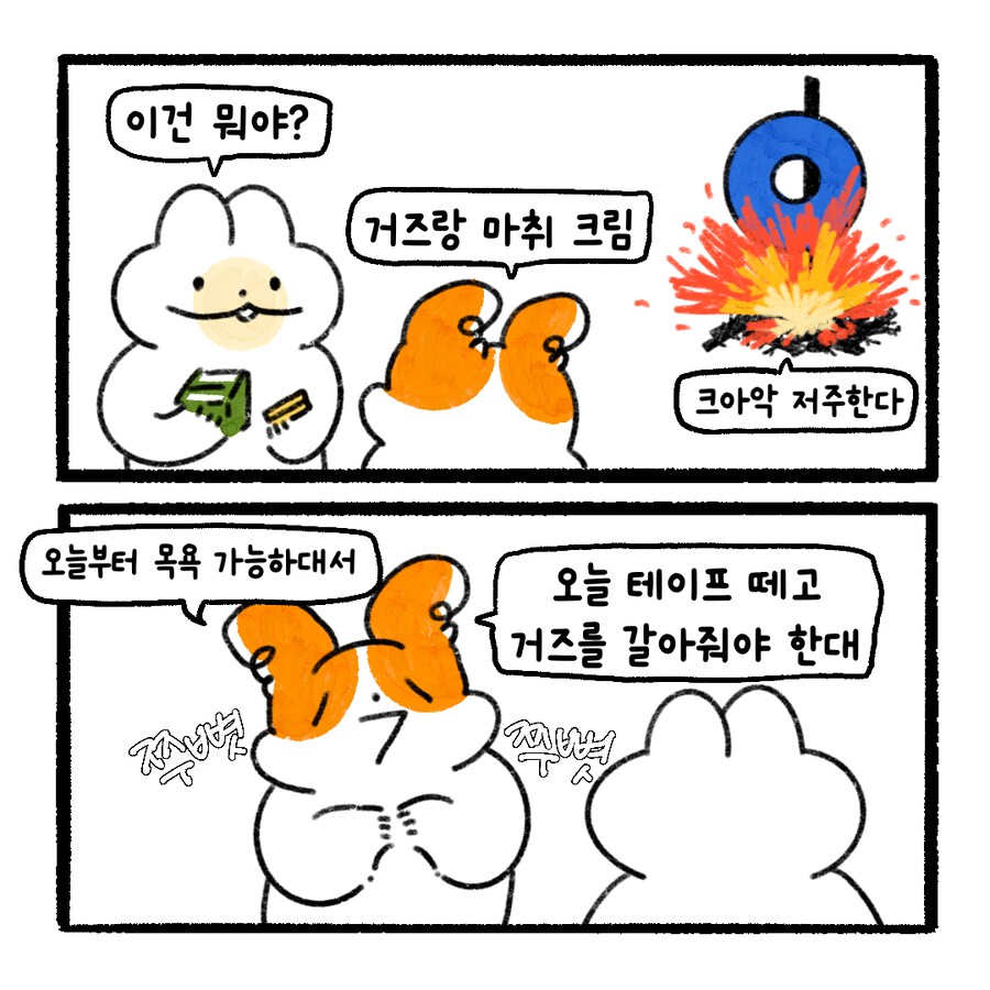 남편이 엉덩이를 벌리고 매일 다가오는 만화.manhwa(8)_11.png