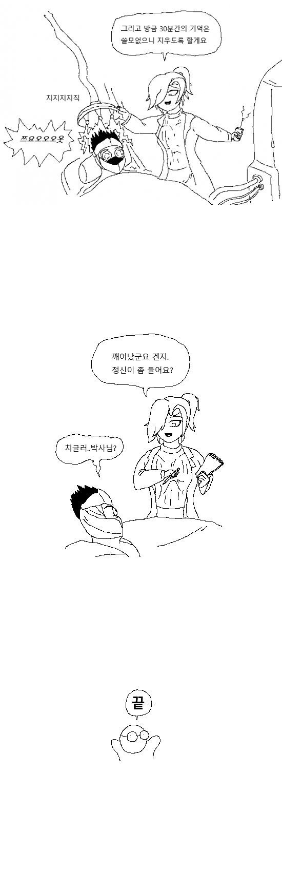 메르시와 겐지의 은밀한 물리치료.manga_3.jpg
