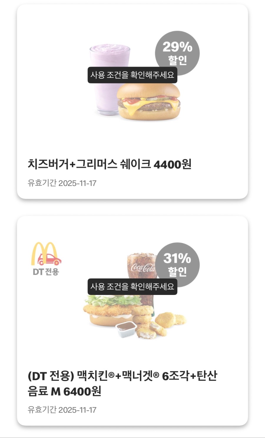 [맥도날드앱] 맥크리스피버거 4400원, 스낵랩 1800원 외 (11/10~16)_5.jpeg