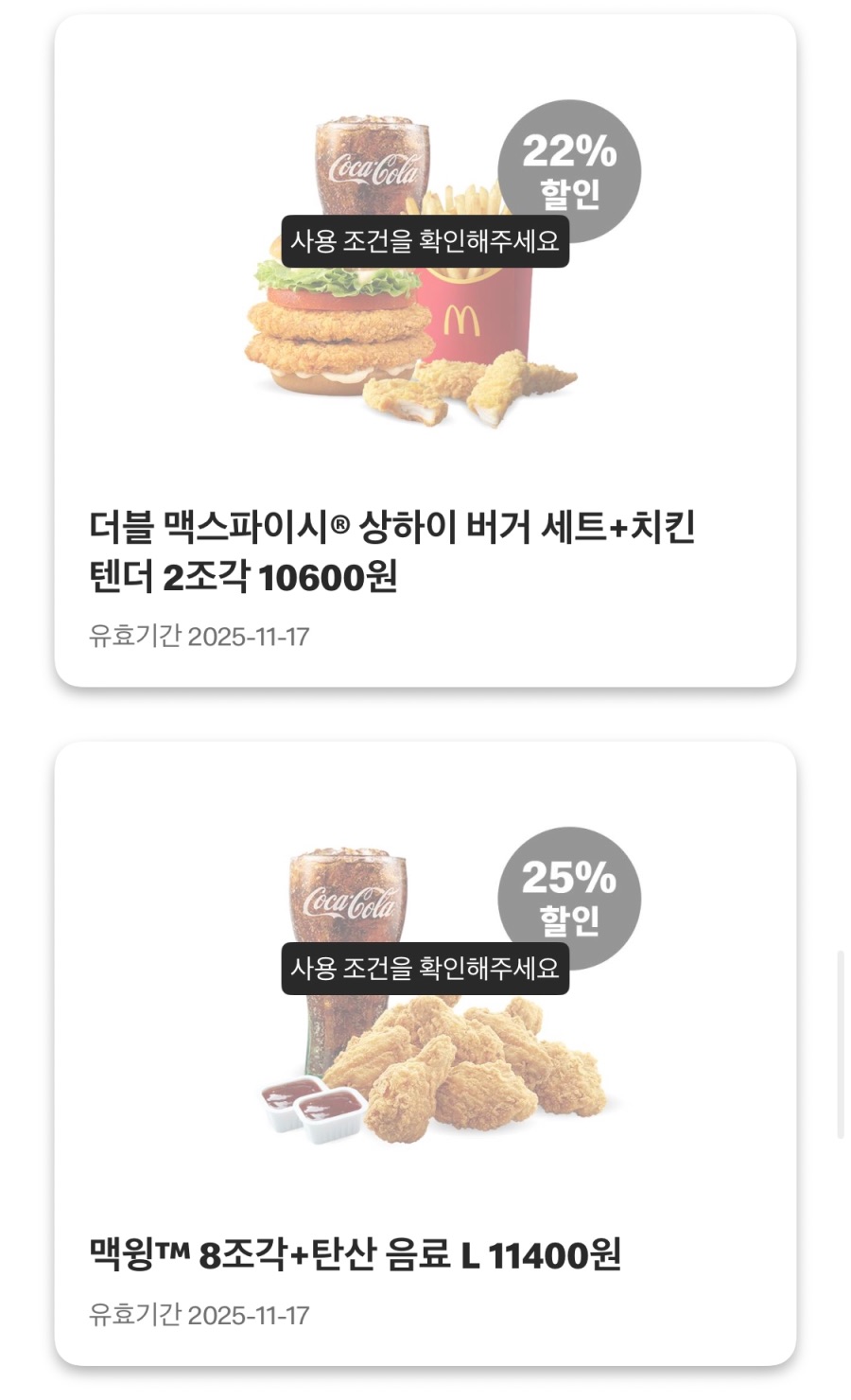 [맥도날드앱] 맥크리스피버거 4400원, 스낵랩 1800원 외 (11/10~16)_7.jpeg