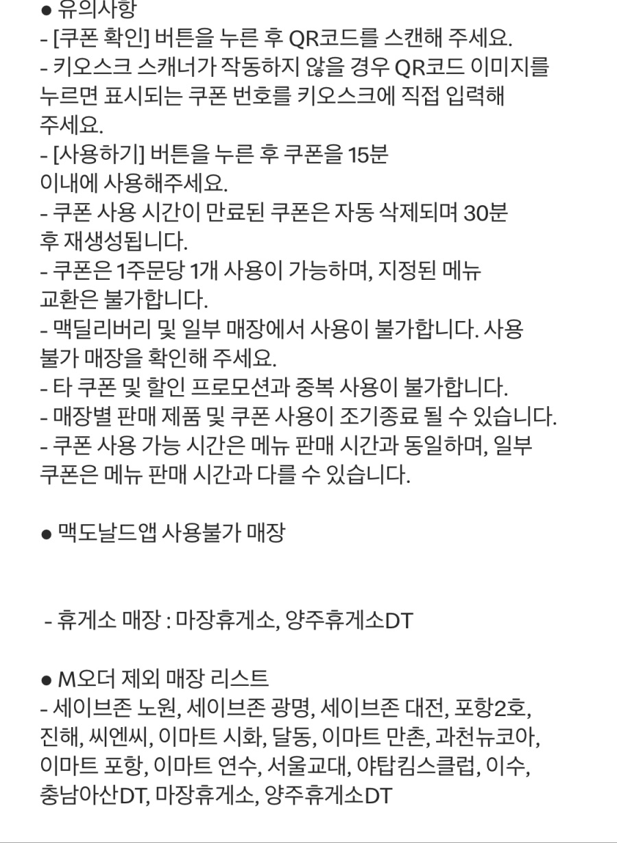 [맥도날드앱] 맥크리스피버거 4400원, 스낵랩 1800원 외 (11/10~16)_9.jpeg