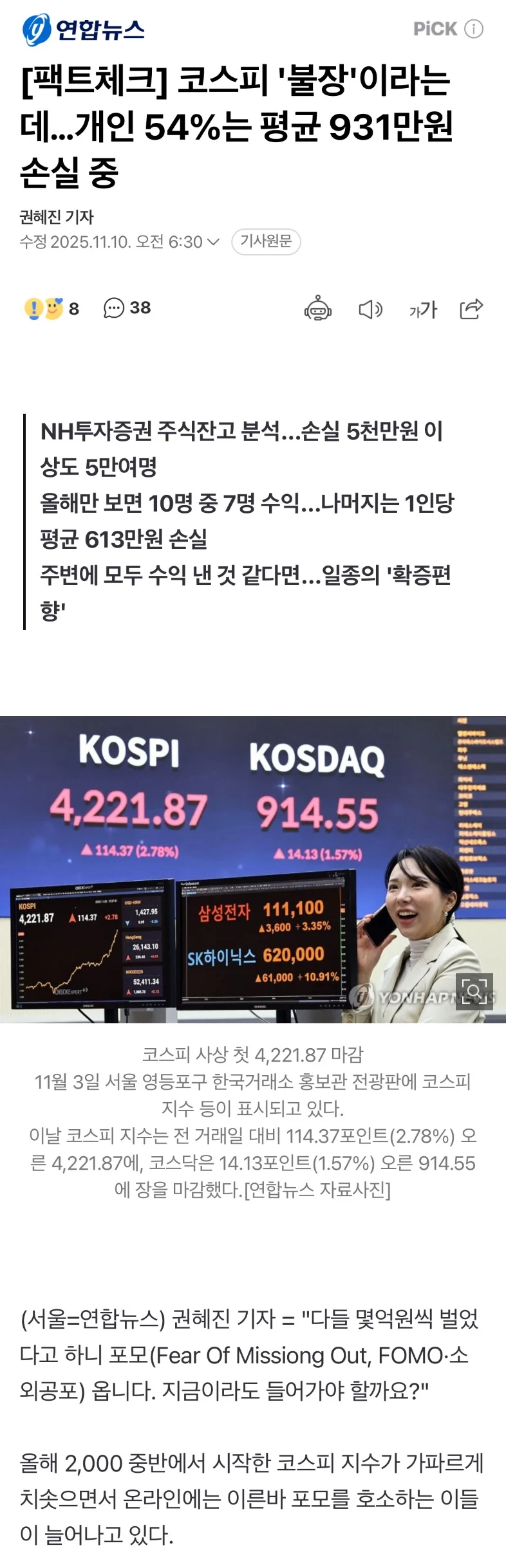 코스피 4천을 찍어도 주식하지 말라는 이유_1.webp