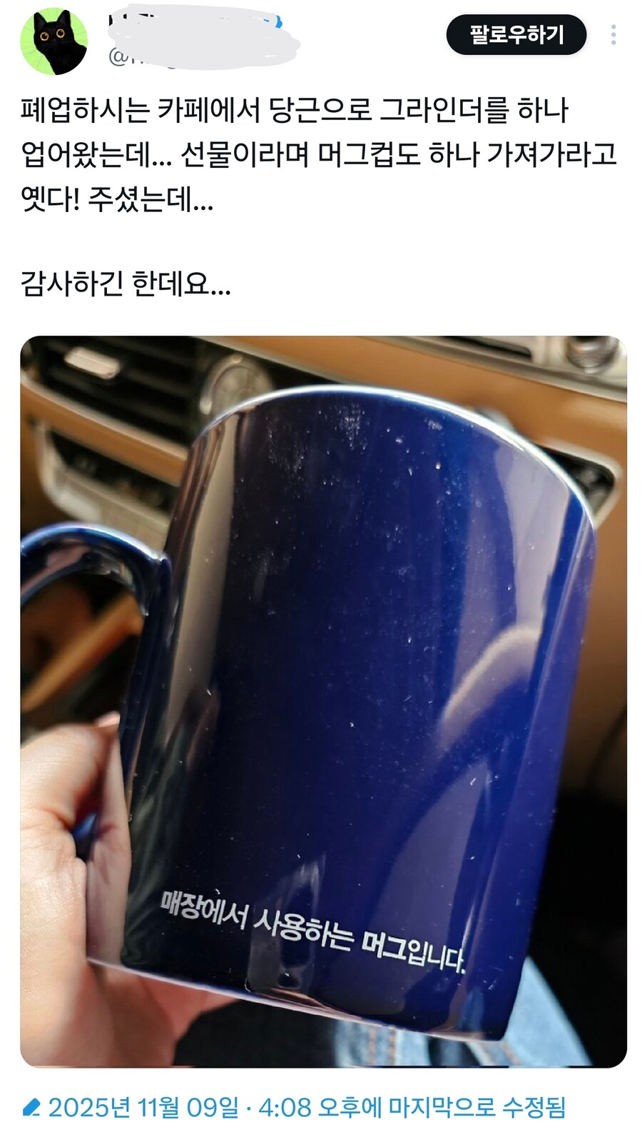 폐업하는 카페사장한테 받은 선물.jpg_1.jpg